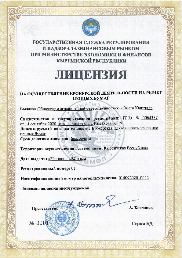 Лицензия брокера