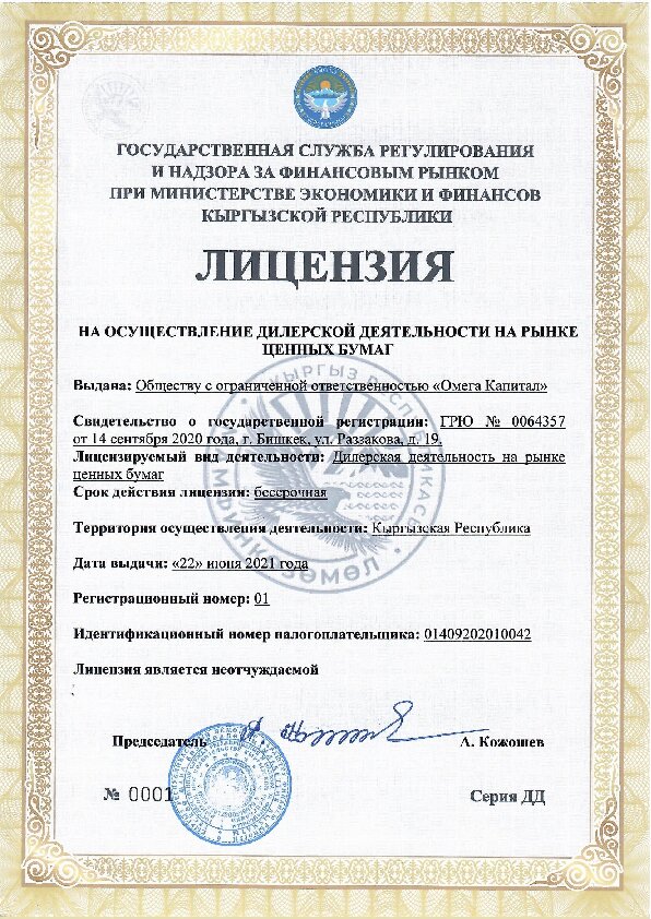 Лицензия дилера