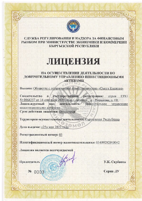 Лицензия на доверительное управление