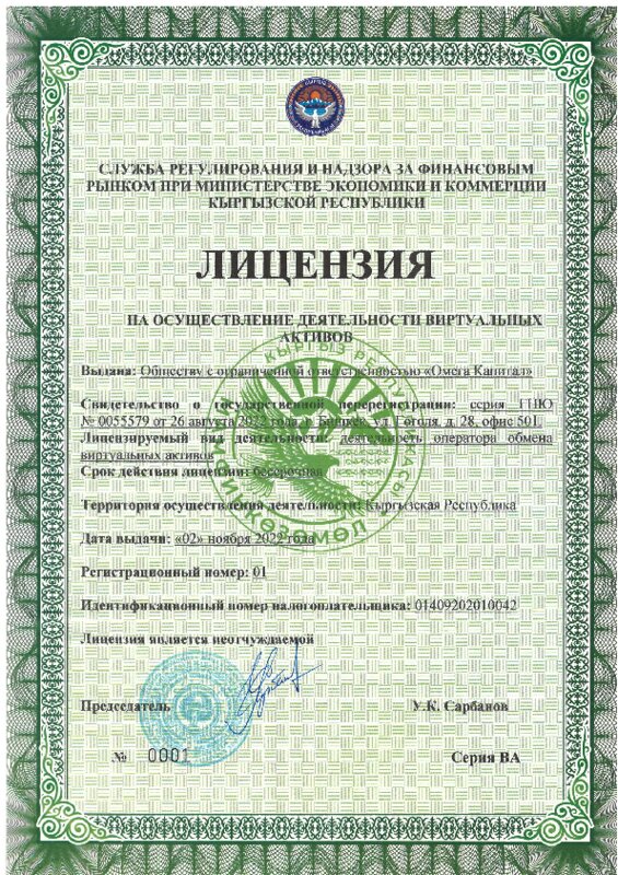 Лицензия на виртуальные активы